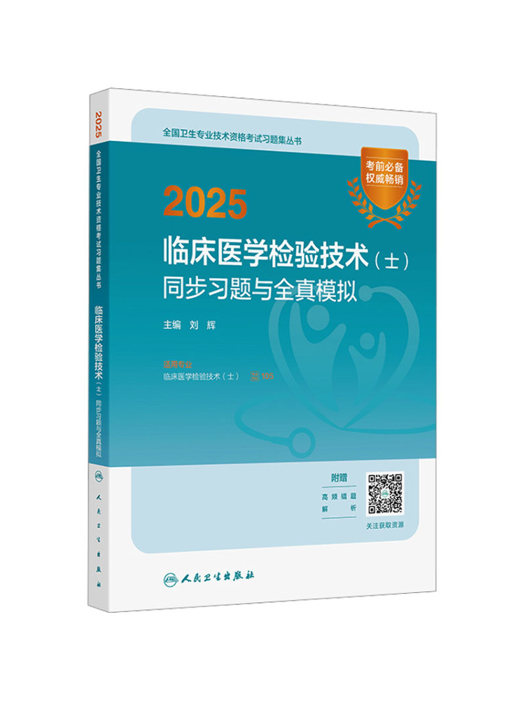 Medical Lab Book - ブックウィンシェア2025臨床検査技術者向け同期演習とリアルなシミュレーション
