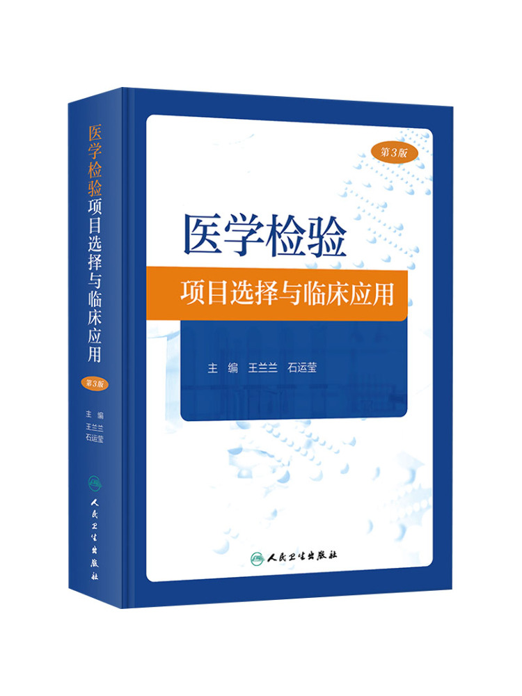 Medical Lab Book - Book-Winshare 医療検査の選択と臨床応用 第 3 版