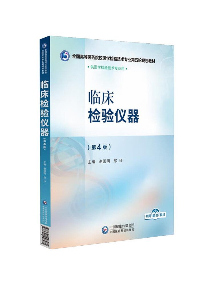 ブックウィンシェア臨床検査機器 第4版 - Medical Lab Book のレビューと価格