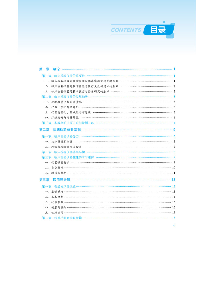 ブックウィンシェア臨床検査機器 第4版 - Medical Lab Book のレビューと価格