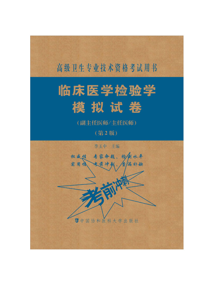 Book-Winshare 臨床検査医学模擬試験問題集 副主 - Medical Lab Book のレビューと価格