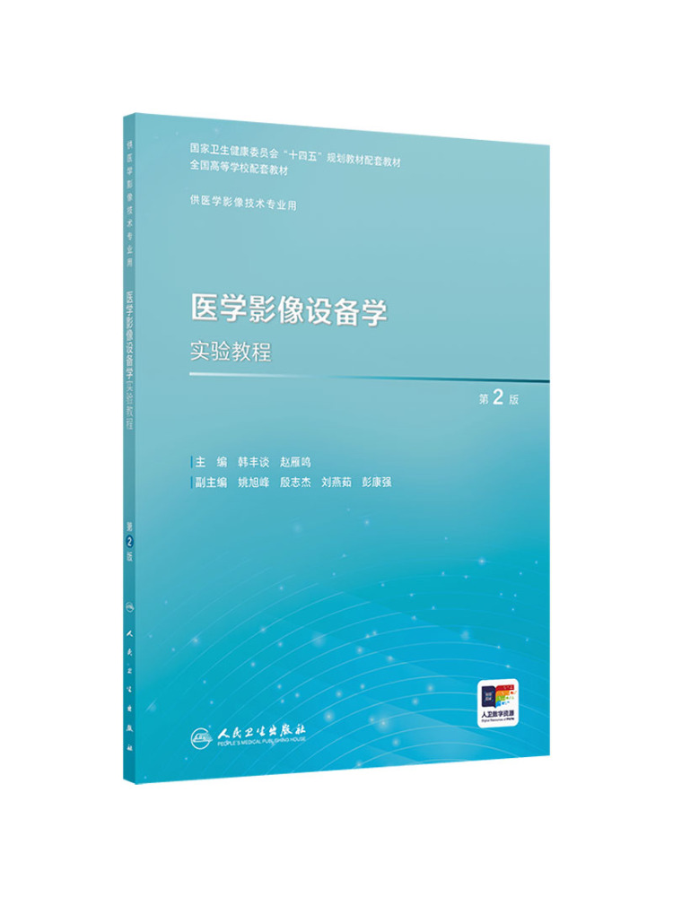 ブック・ウィンシェア 医療画像機器ラボチュートリアル 第2版 - Medical Lab Book のレビューと価格