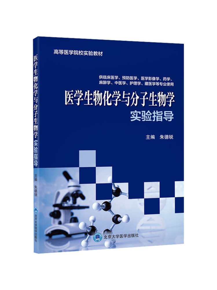ブックウィンシェア医学生化学・分子生物学研究室ガイド - Medical Lab Book のレビューと価格